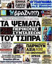 /Βραδυνή