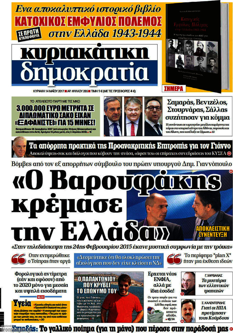 Δημοκρατία