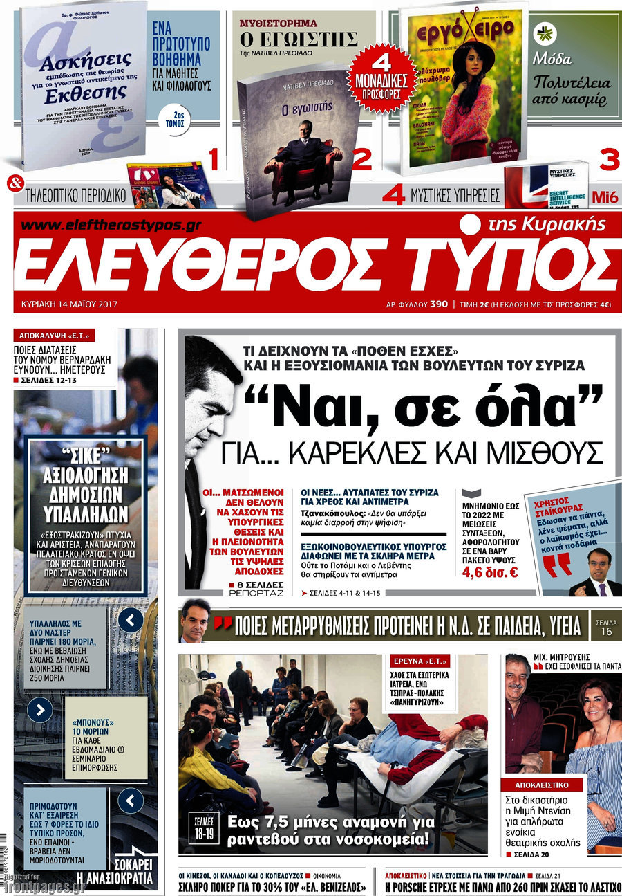 Ελεύθερος Τύπος