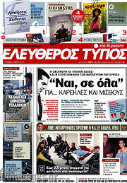 /Ελεύθερος Τύπος