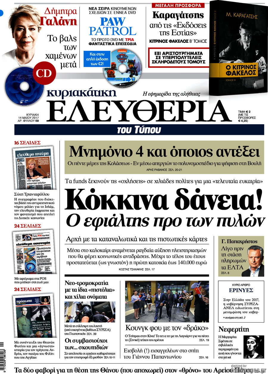Ελευθερία