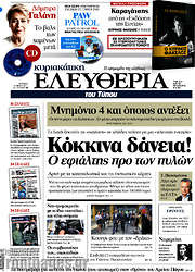 /Ελευθερία