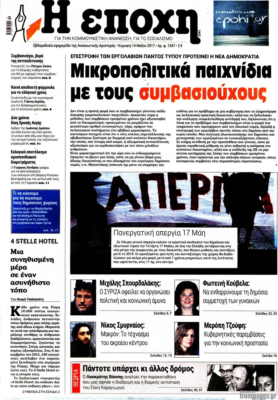 Η Εποχή