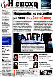 /Η Εποχή