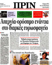 /Πριν