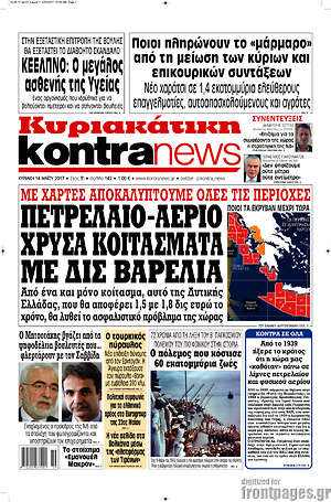 Kontra News: Πετρέλαιο-αέριο. Χρυσά κοιτάσματα με δις βαρέλια
