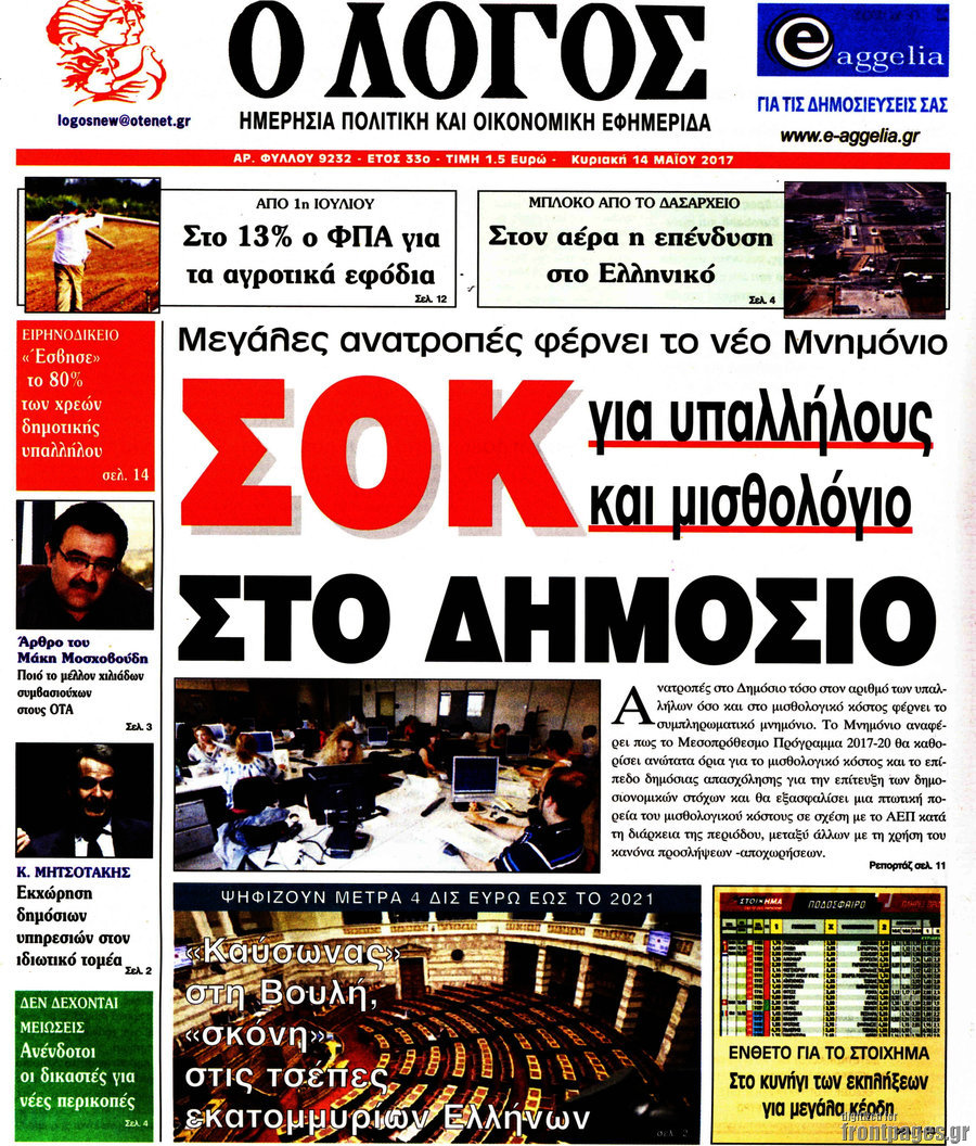 Ο Λόγος