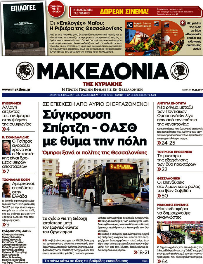Μακεδονία