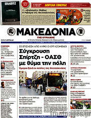 /Μακεδονία