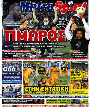 Πρωτοσέλιδο εφημερίδας MetroSport - protoselida