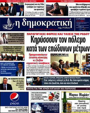 Πρωτοσέλιδο Δημοκρατική Ρόδου