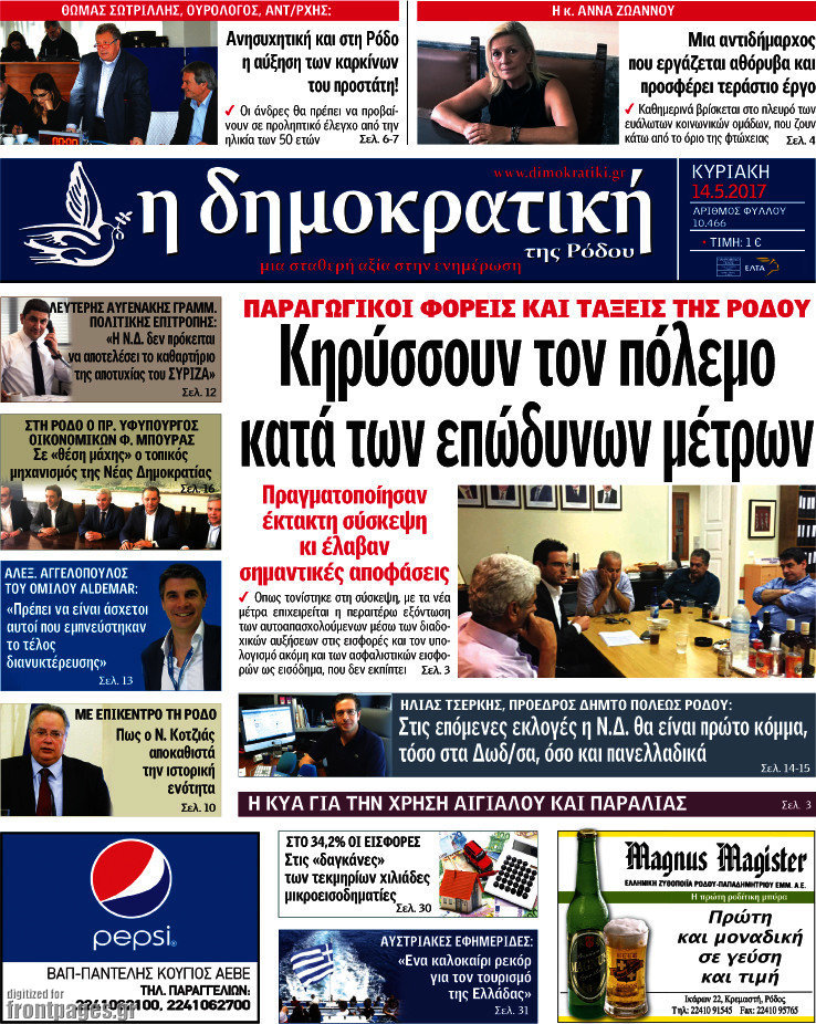 Δημοκρατική Ρόδου