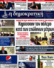 /Δημοκρατική Ρόδου