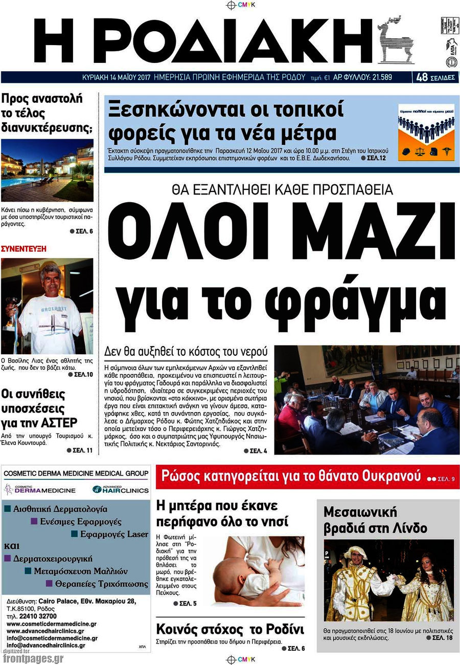 Η Ροδιακή