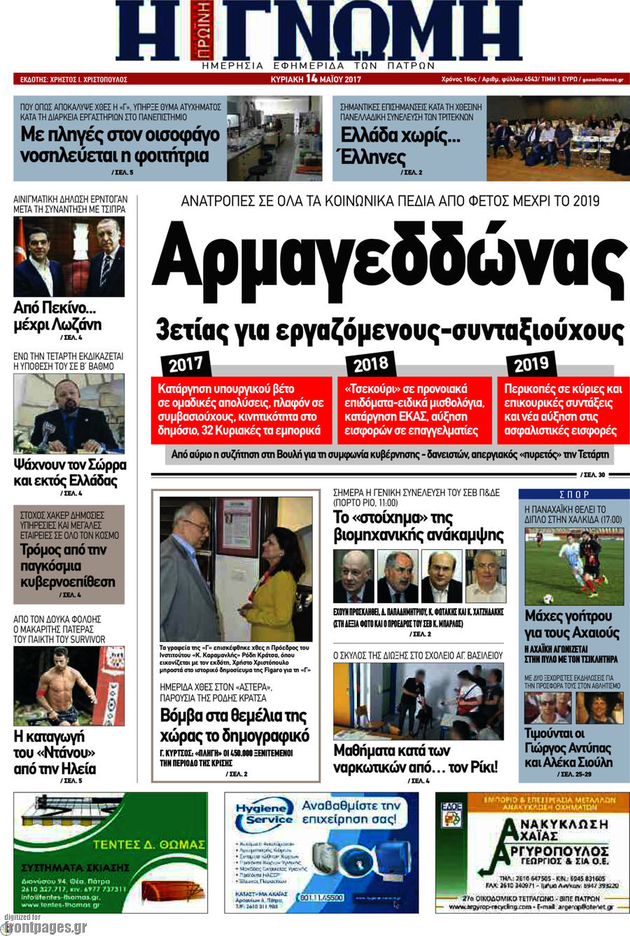 Η Γνώμη