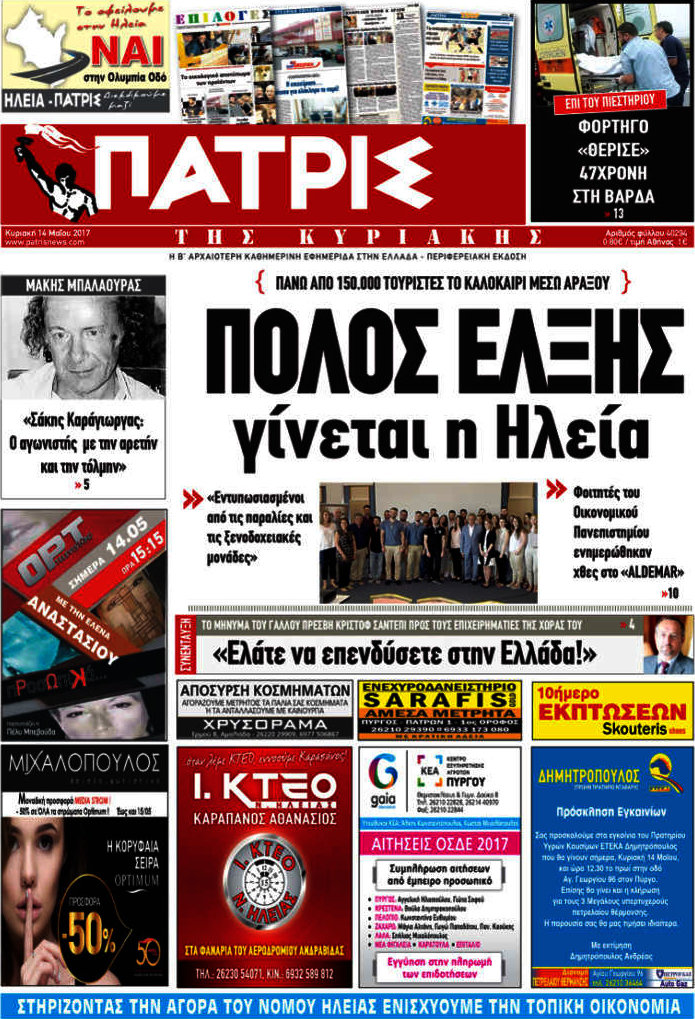 Πατρίς