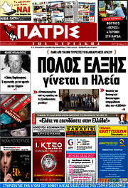 /Πατρίς