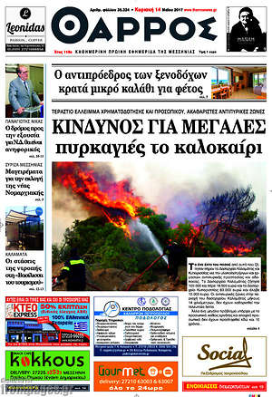 Πρωτοσέλιδο Θάρρος