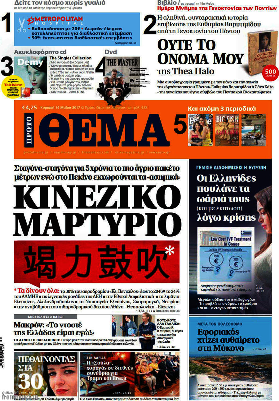 Πρώτο Θέμα