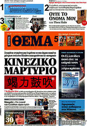 /Πρώτο Θέμα