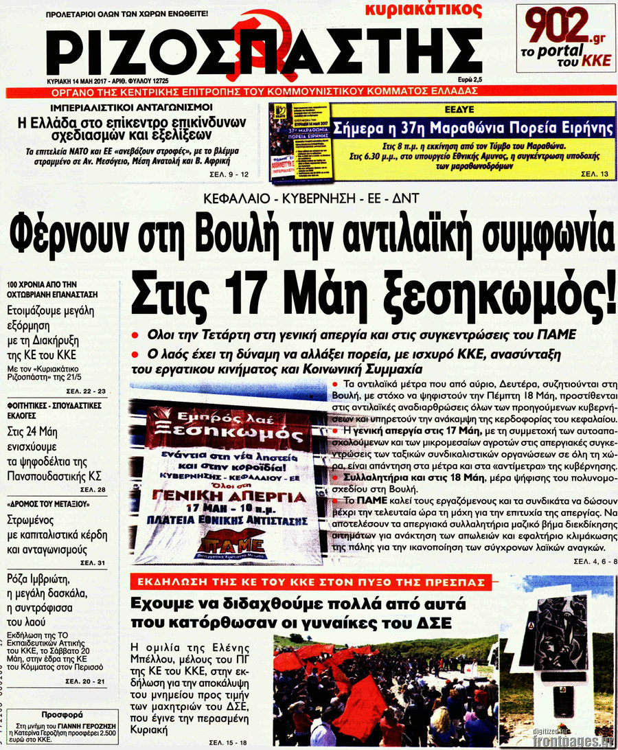 Ριζοσπάστης