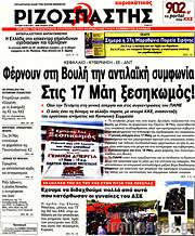 /Ριζοσπάστης