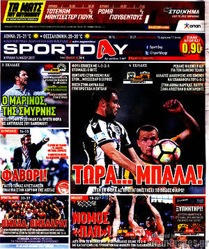 Πρωτοσέλιδο εφημερίδας Sport Day - protoselida