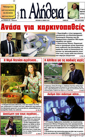 Πρωτοσέλιδο Η Αλήθεια