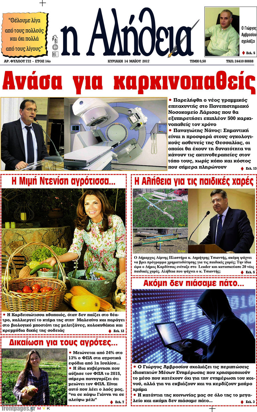 Η Αλήθεια