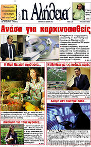 /Η Αλήθεια