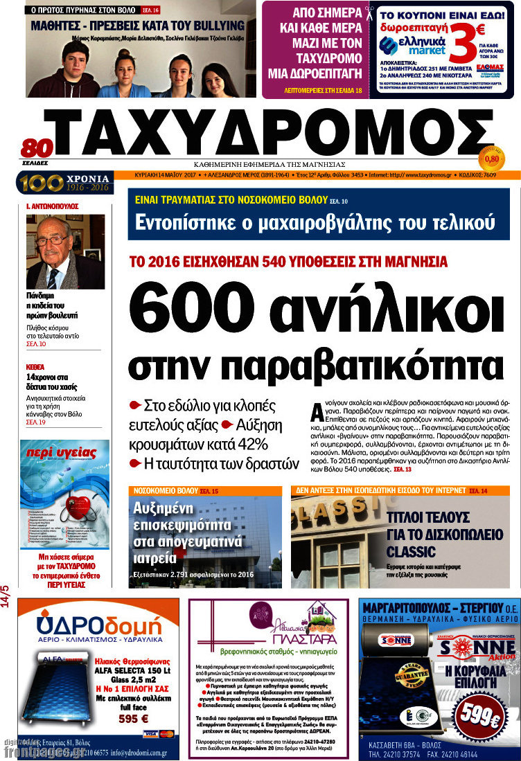 Ταχυδρόμος