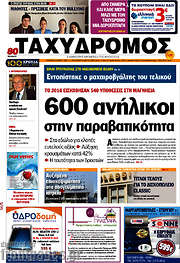 /Ταχυδρόμος