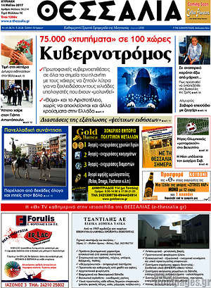 Πρωτοσέλιδο Θεσσαλία