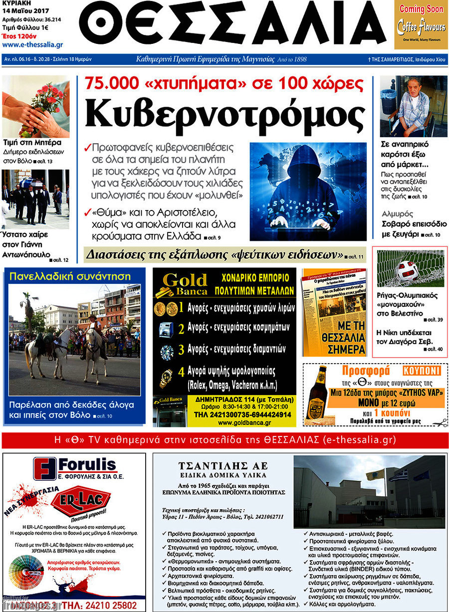 Θεσσαλία