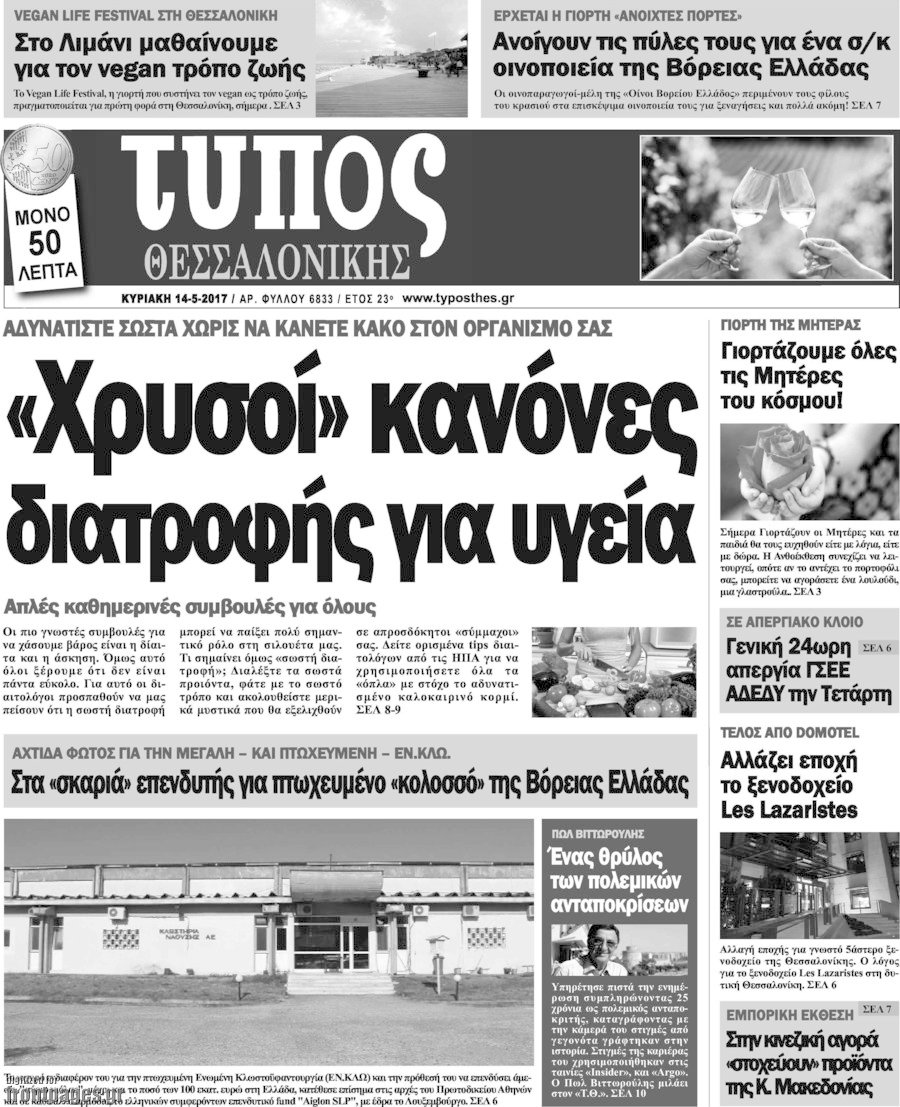 Τύπος Θεσσαλονίκης