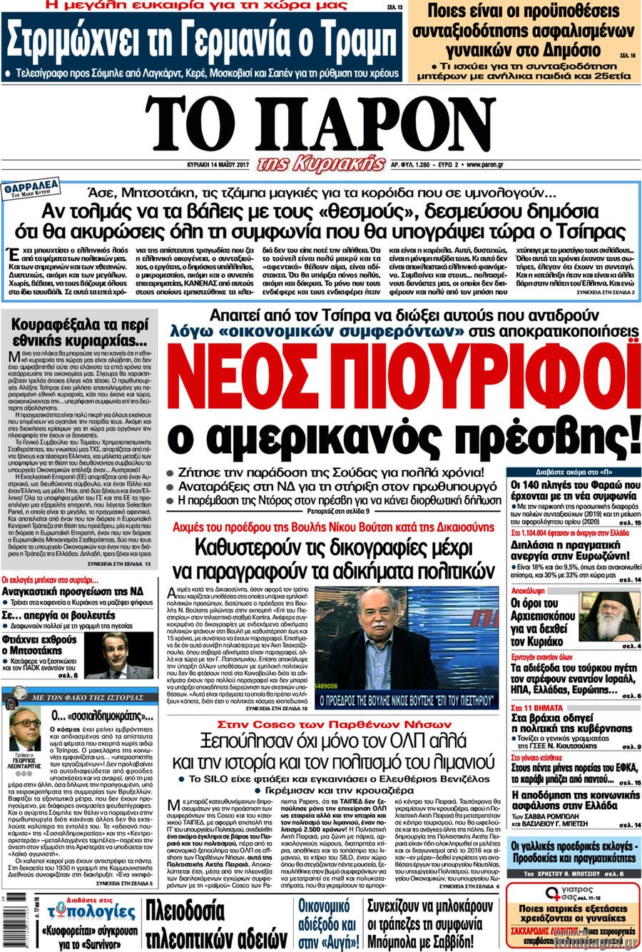 Το Παρόν