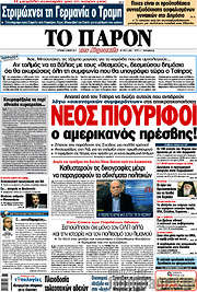 /Το Παρόν