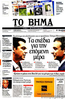 Τα σχέδια για την επόμενη μέρα