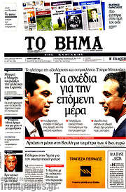 /Το Βήμα