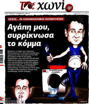 Πρωτοσέλιδο εφημερίδας Το Χωνί - protoselida