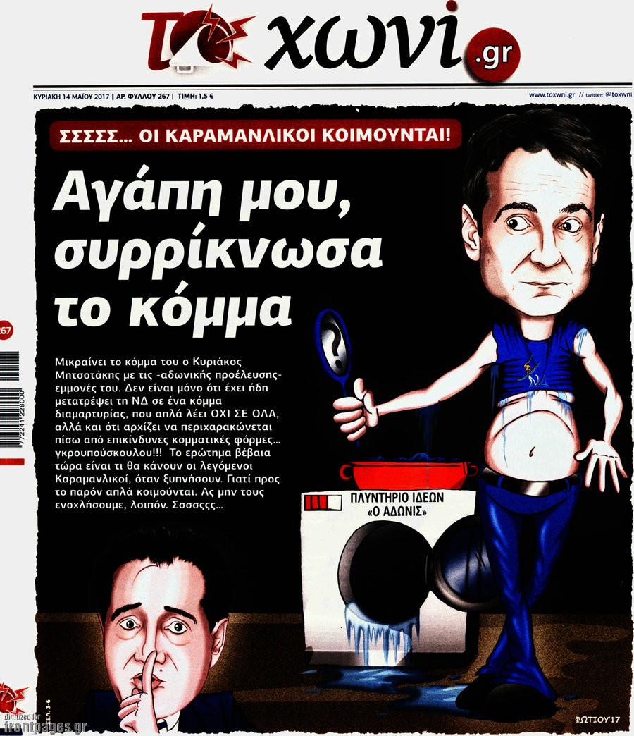 Το Χωνί