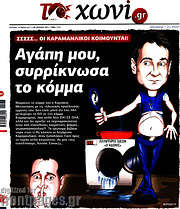 /Το Χωνί