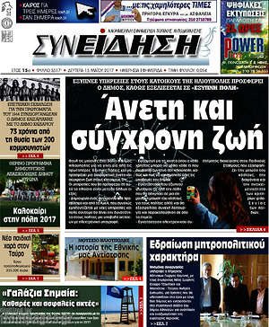 Πρωτοσέλιδο Συνείδηση