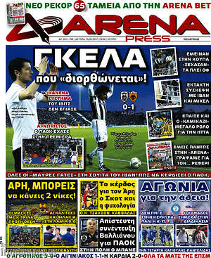 Πρωτοσέλιδο εφημερίδας Fair Play - protoselida