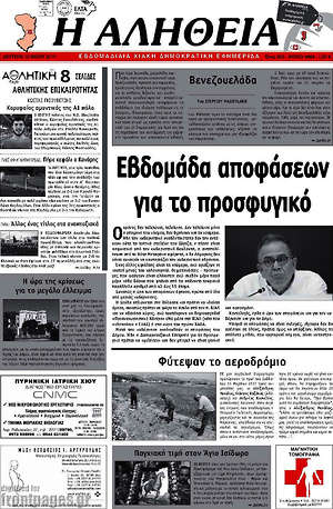 Πρωτοσέλιδο Η Αλήθεια