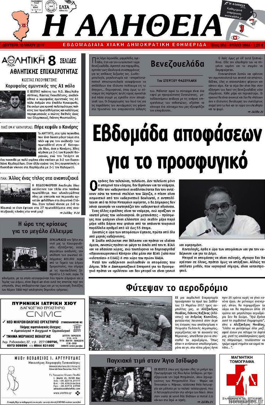 Η Αλήθεια