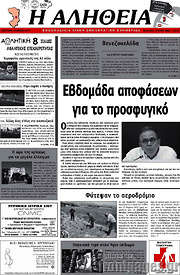 /Η Αλήθεια
