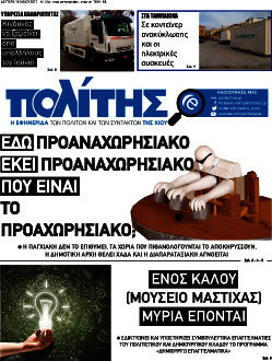 Ο Πολίτης