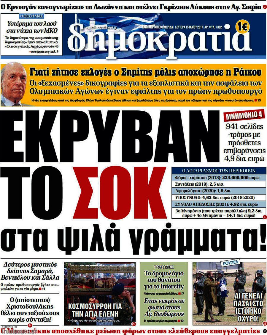 Δημοκρατία