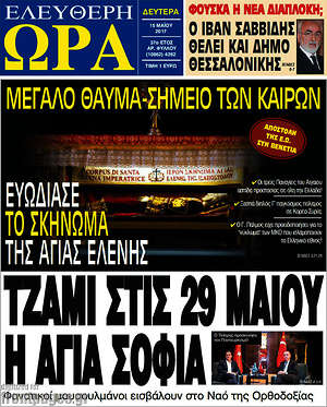 Πρωτοσέλιδο εφημερίδας Ελεύθερη ώρα - protoselida
